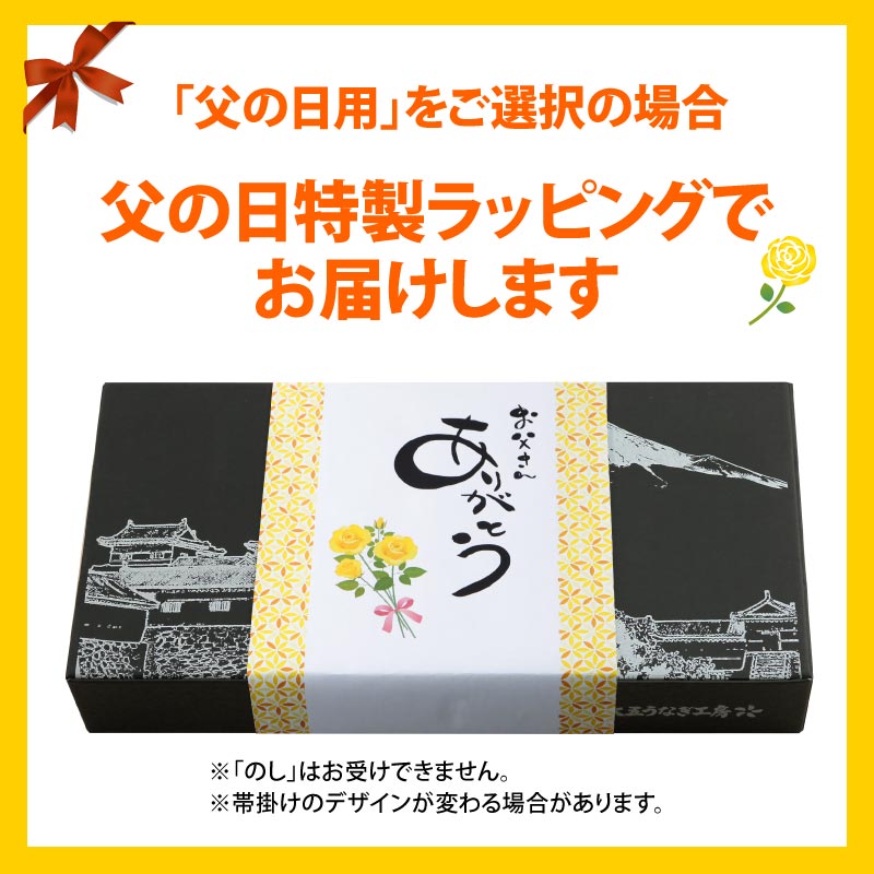 父の日限定特典