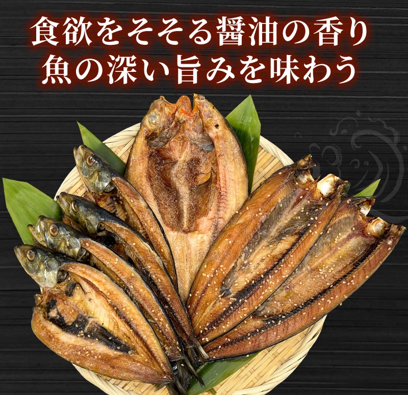 食欲をそそる醤油の香り。魚の深い旨みを味わう