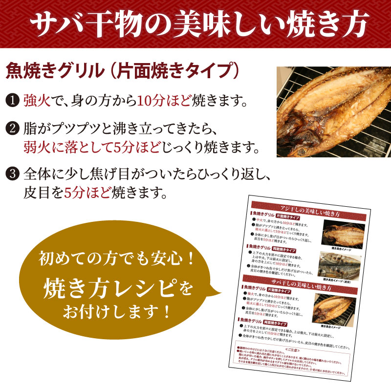 サバの焼き方