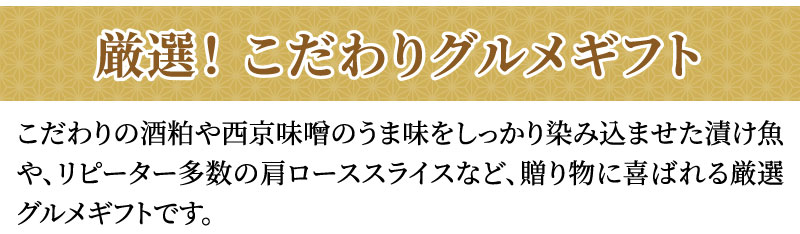 グルメギフト