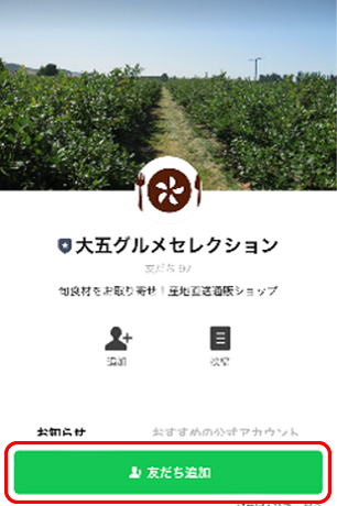 LINE友だち追加