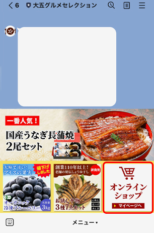 大五グルメセレクションログイン画面