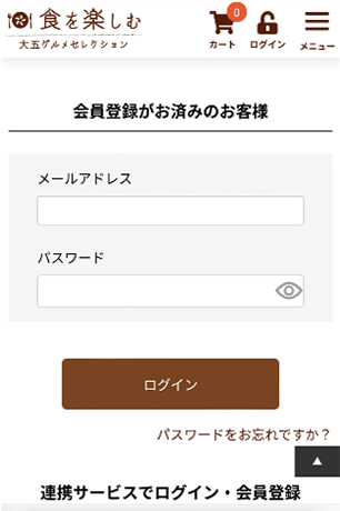 大五グルメセレクションLINEログイン画面