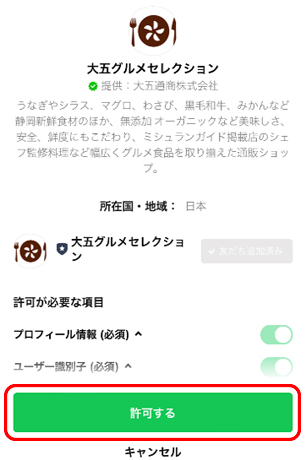 LINE認証画面