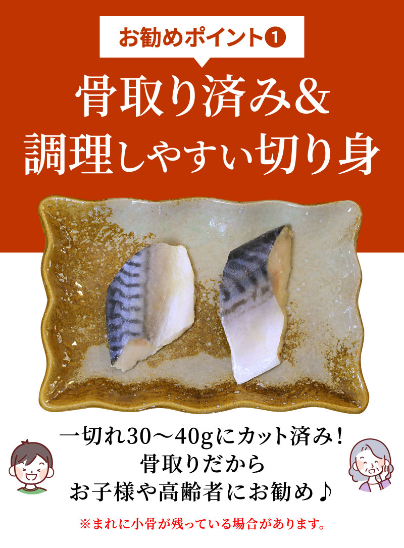 骨取り済み＆調理しやすい切り身