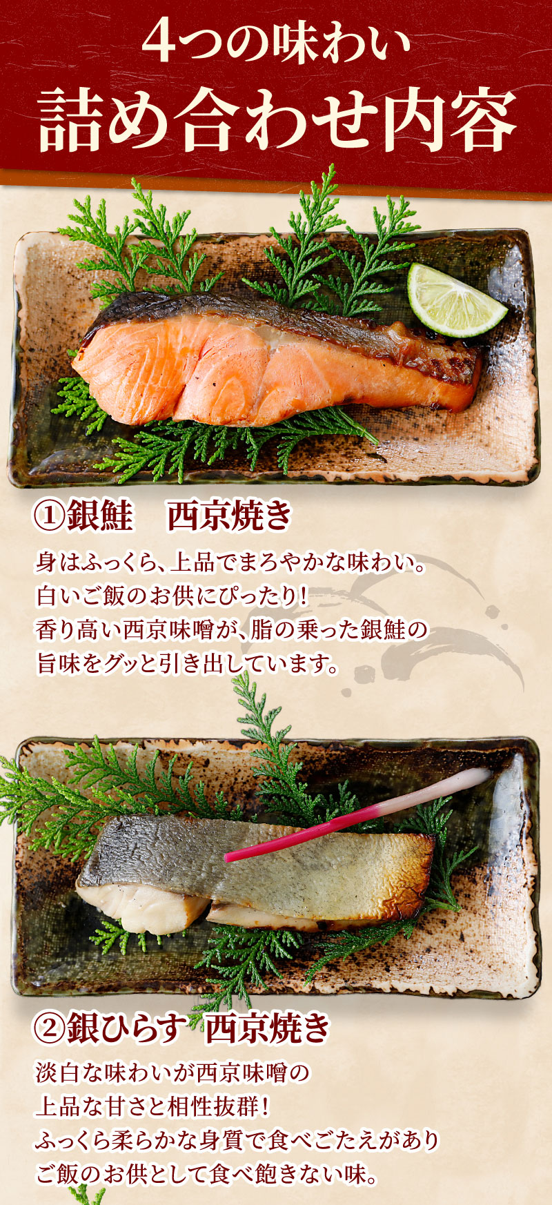 銀鮭　西京焼き、銀ひらす  西京焼き