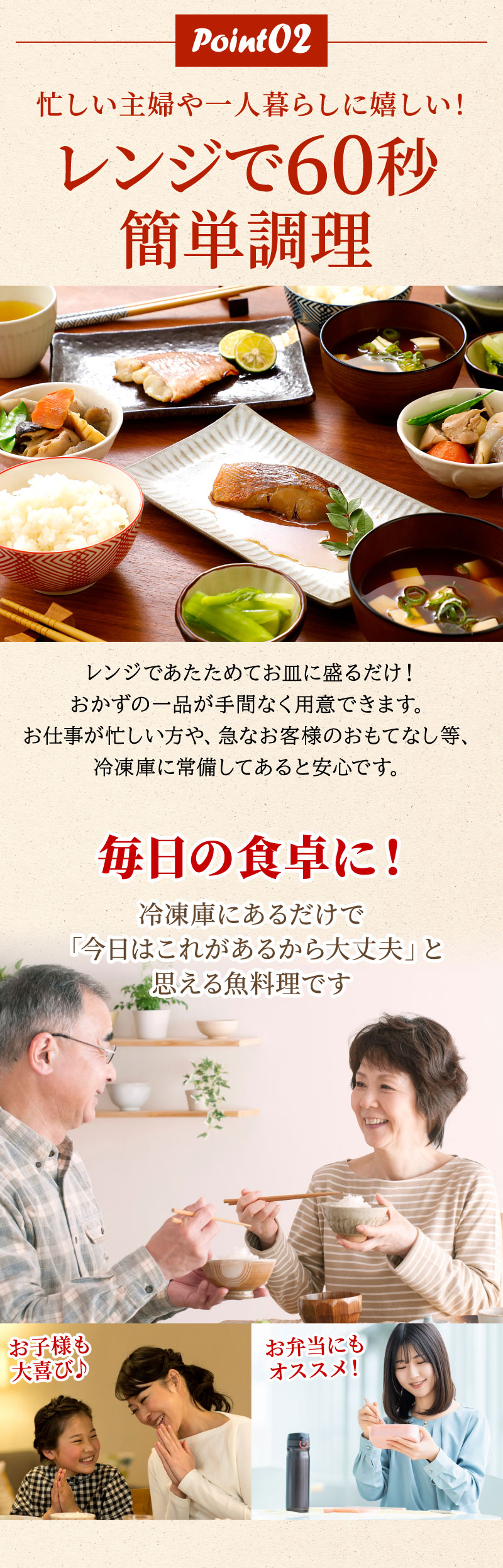 レンジで60秒、簡単調理！毎日の食卓に