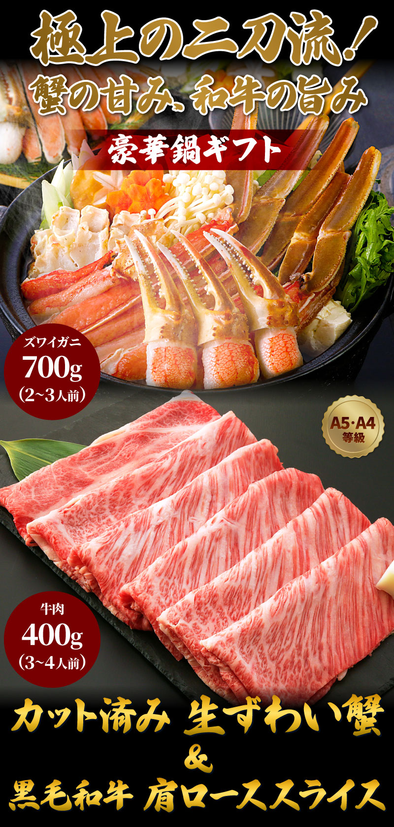 カニと牛肉高級ギフト