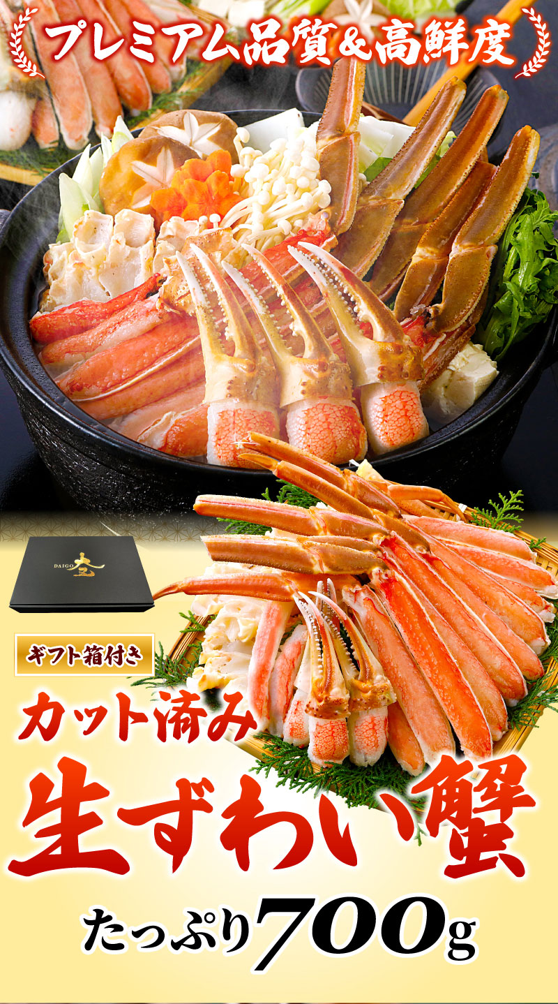 カット済み生ずわい蟹