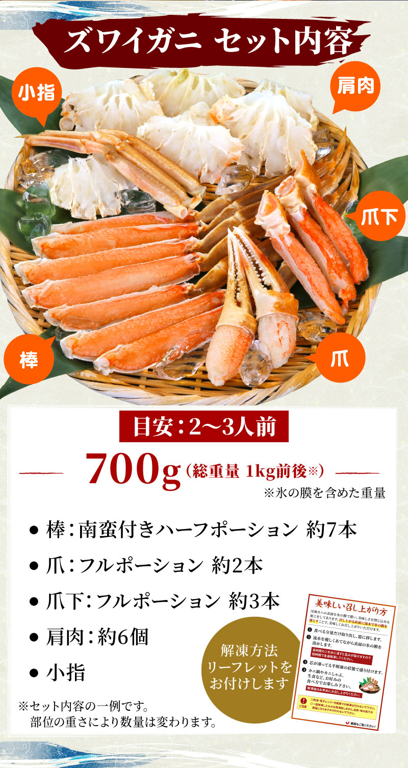 ズワイガニセット内容