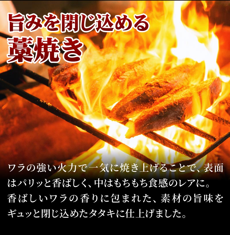 かつおのたたき