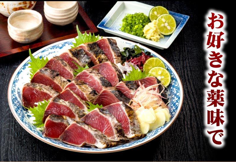 かつおのたたき