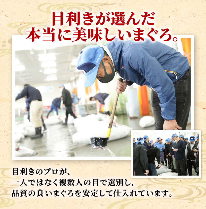 目利きが選んだまぐろ