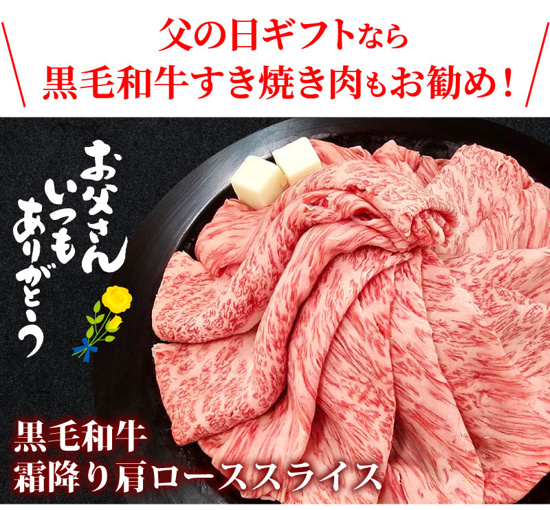 黒毛和牛霜降り肩ローススライス