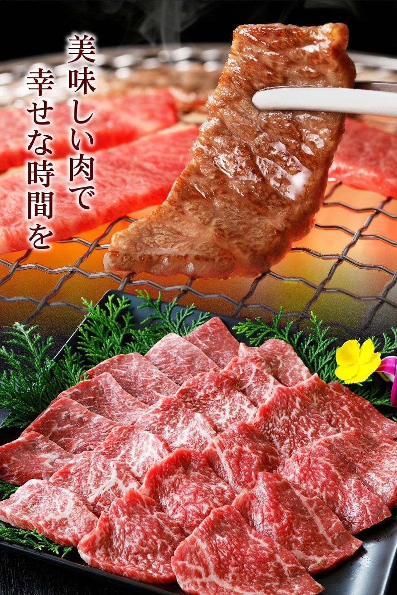 美味しい肉で幸せな時間を