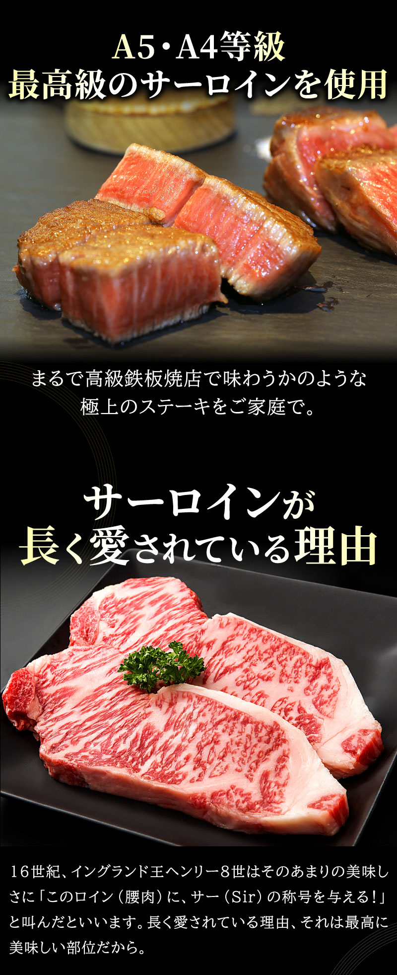 最高級のサーロインを使用。