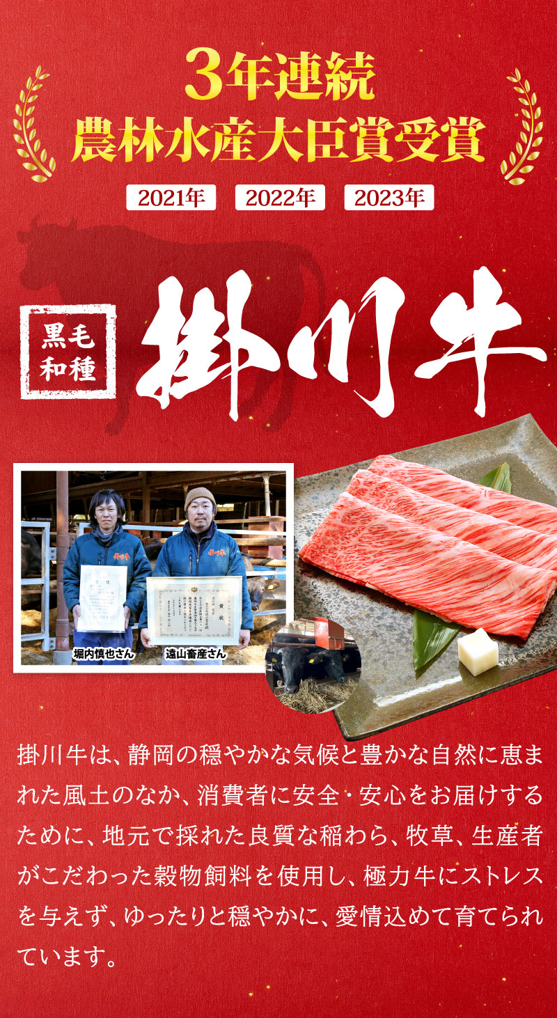 3年連続農林水産大臣賞受賞！黒毛和種掛川牛