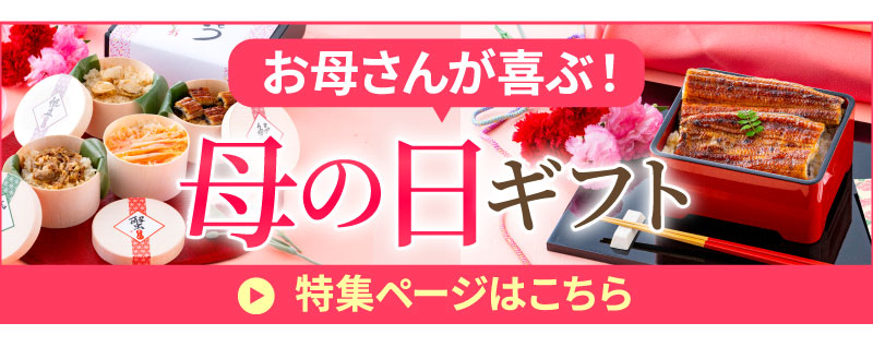 母の日ギフト特集