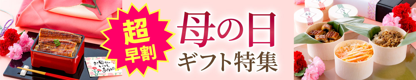 母の日ギフト特集