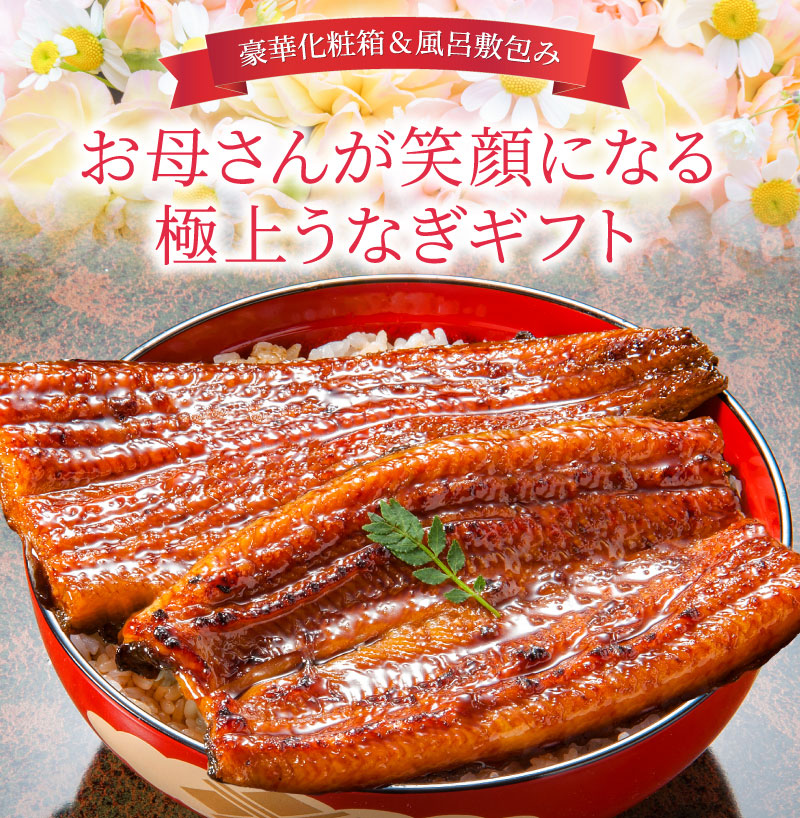 母の日うなぎ蒲焼4尾