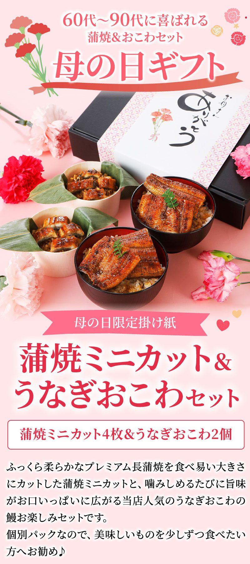 うなぎミニカット4枚とうなぎおこわ2個