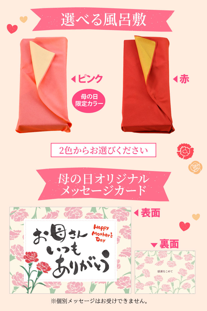 選べる風呂敷、母の日カード