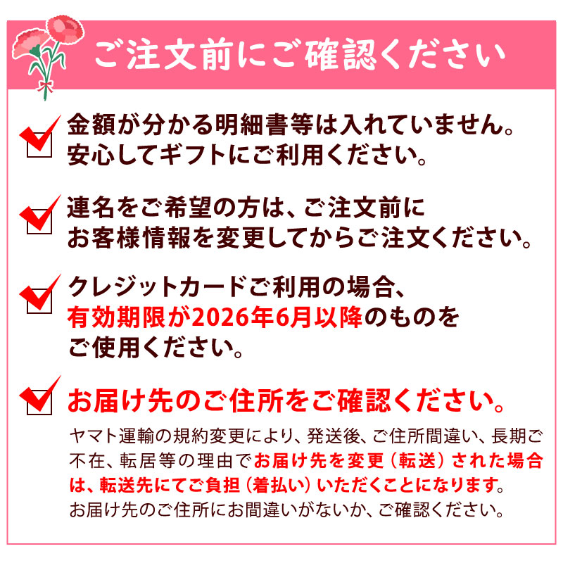 ご注文前に