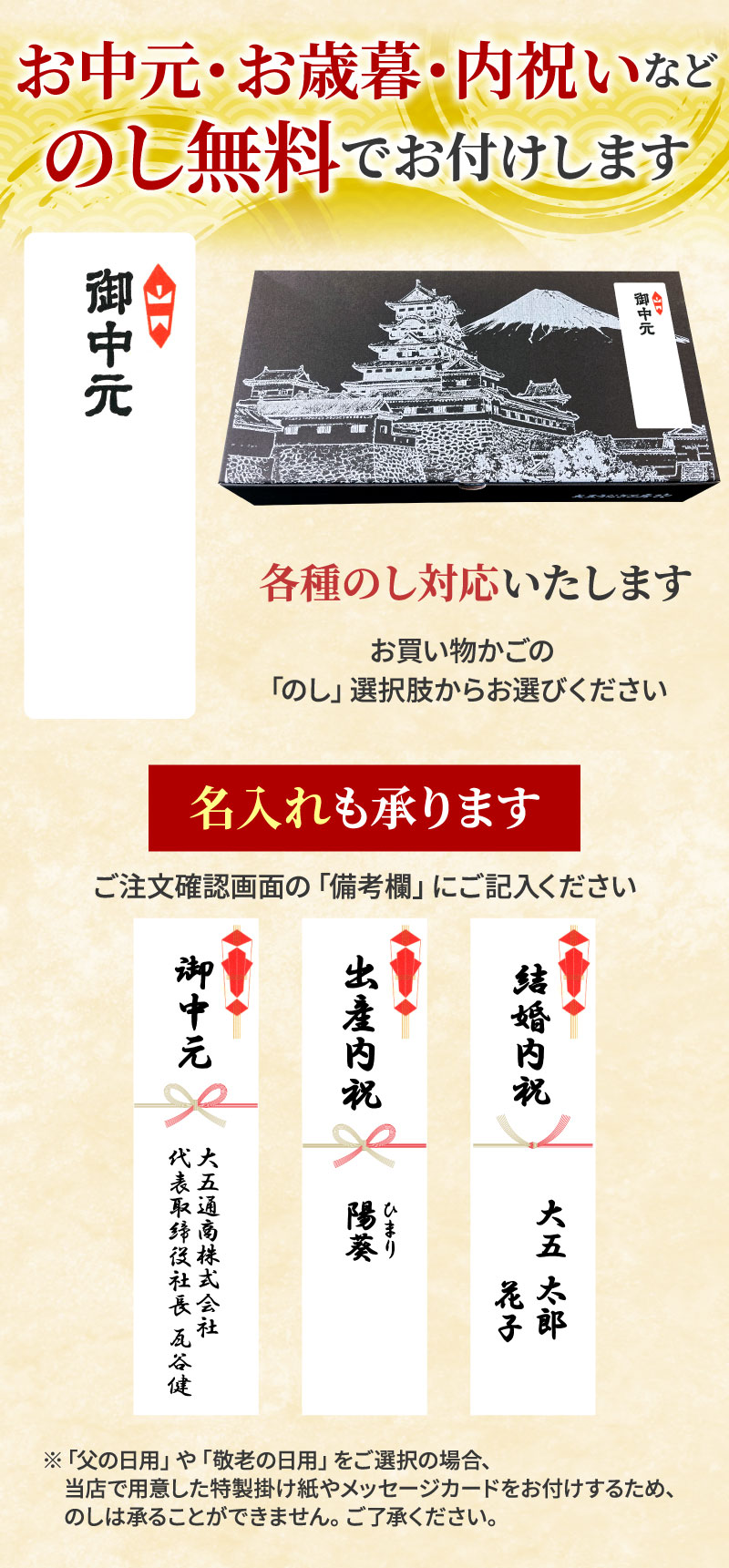 のし対応