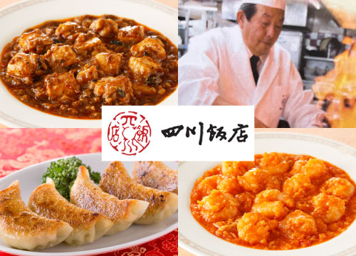 赤坂四川飯店