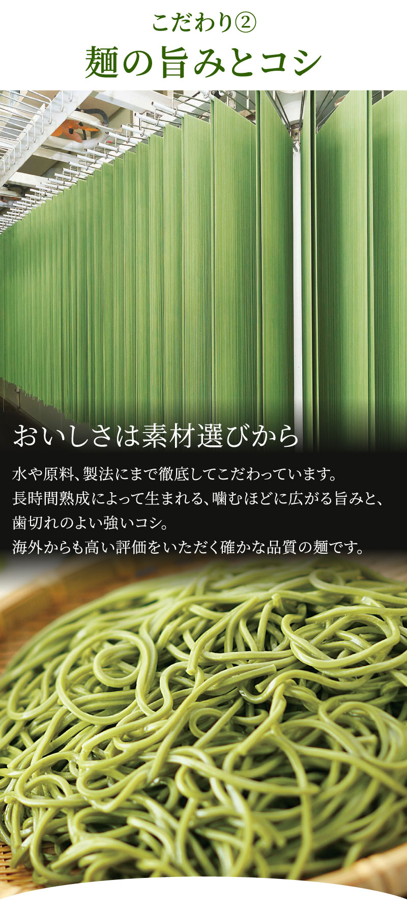 麺の旨みとコシ