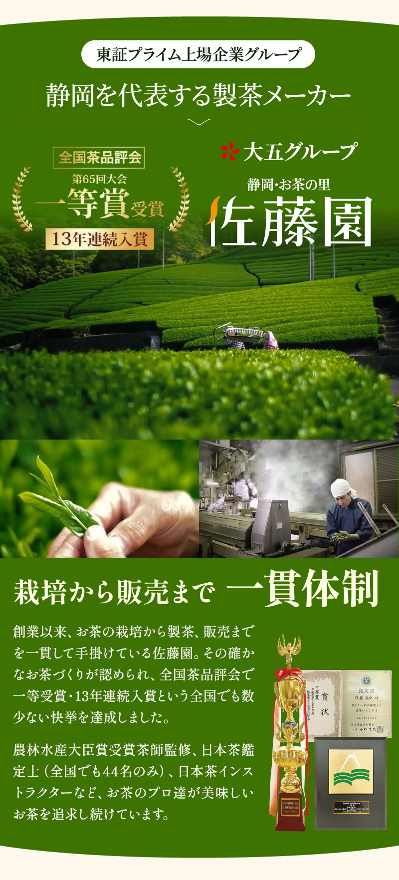 栽培から販売まで一貫体制。佐藤園