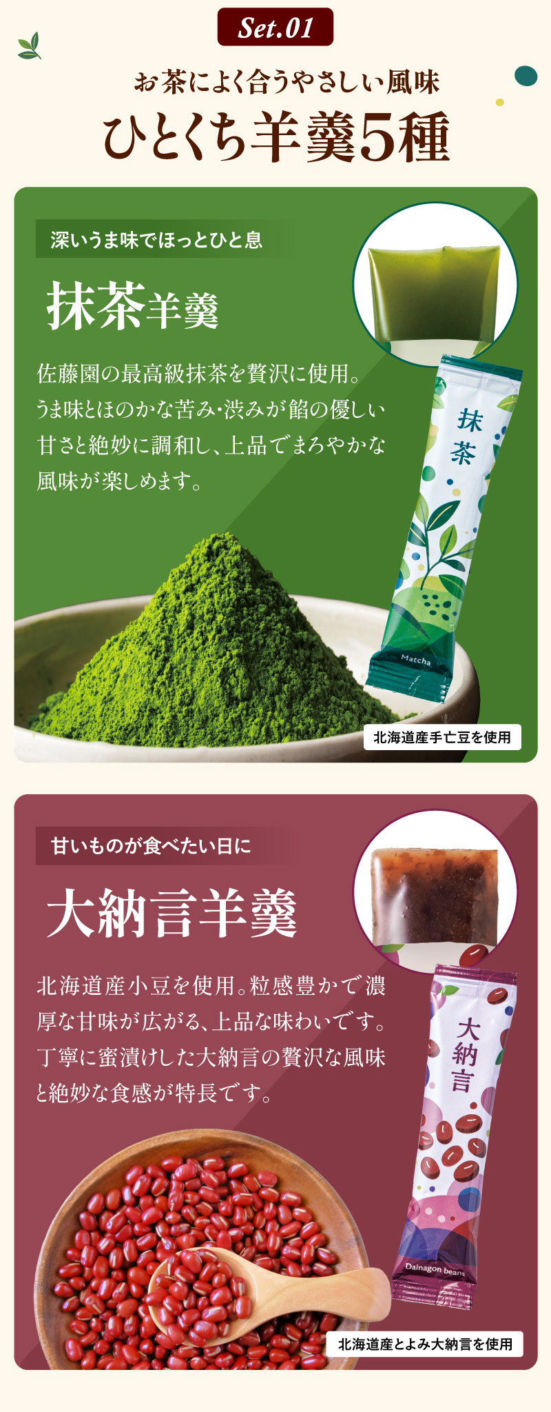 抹茶羊羹、大納言羊羹