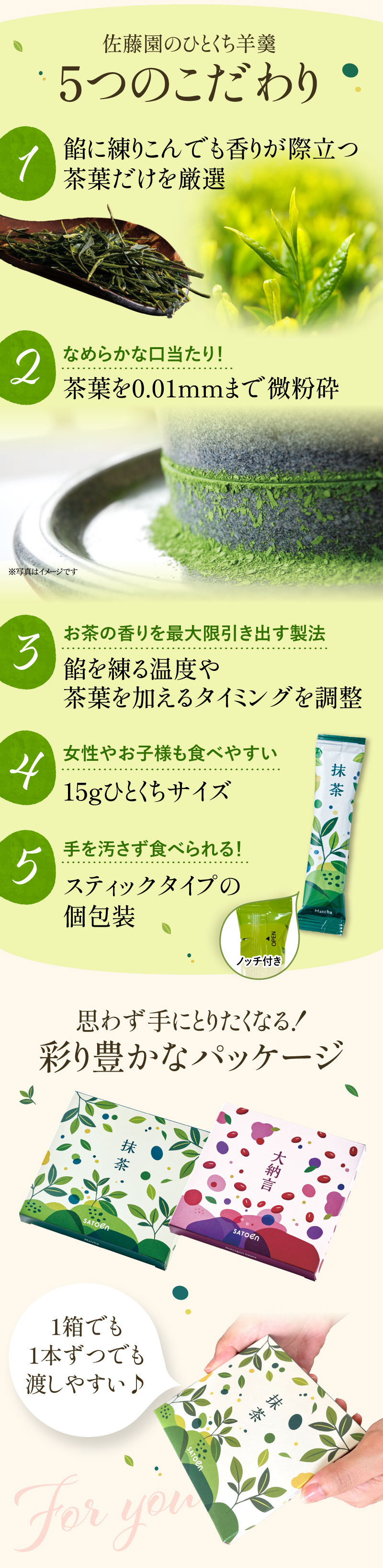 ひとくち羊羹5つのこだわり