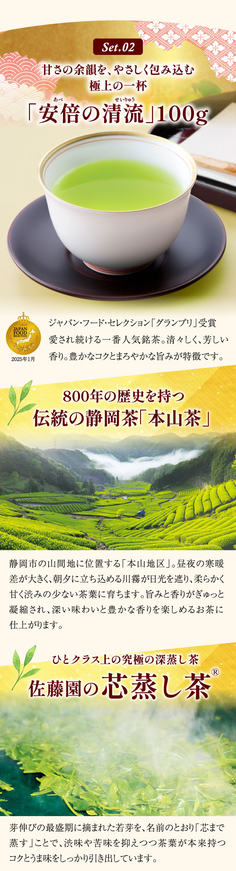 芯蒸し茶　安倍の清流