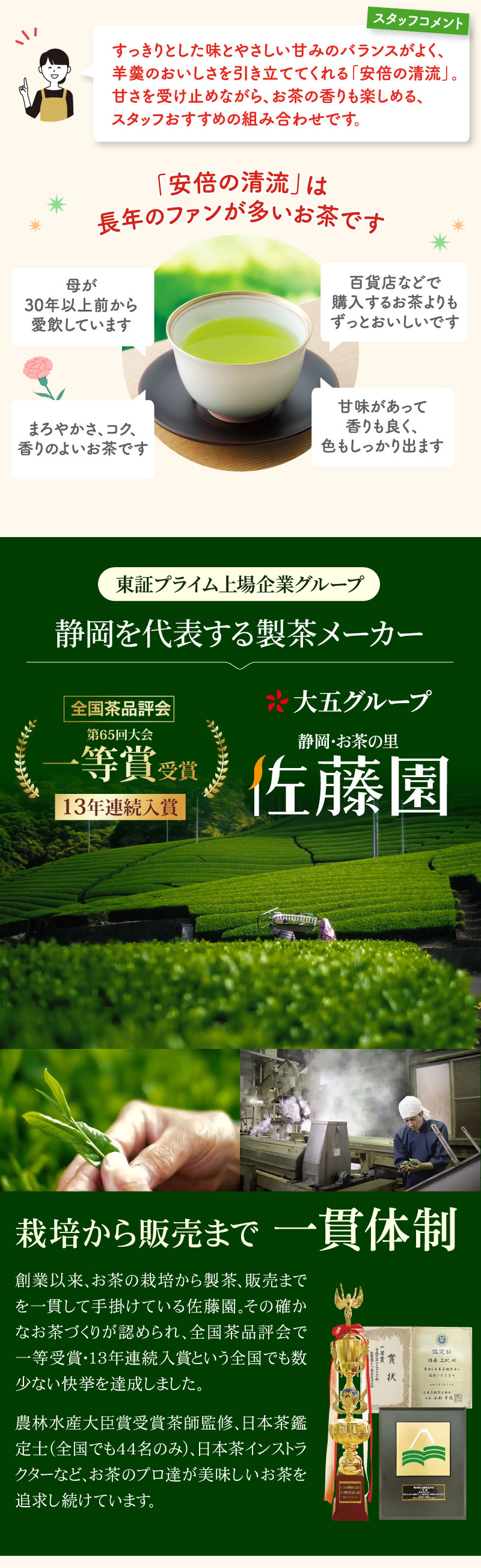 佐藤園