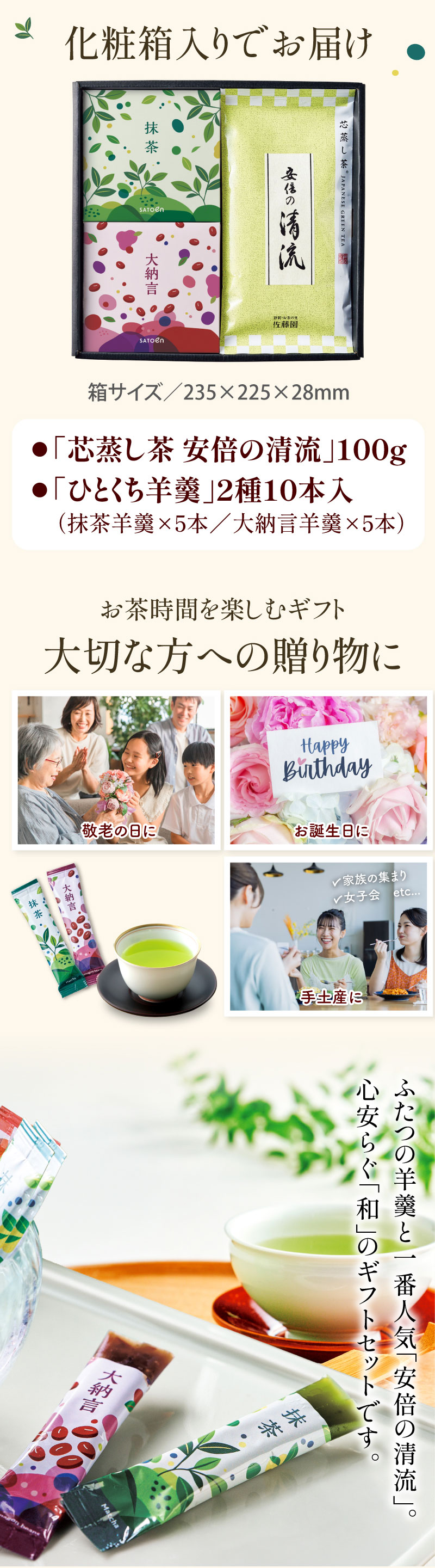 化粧箱入りでお届け
