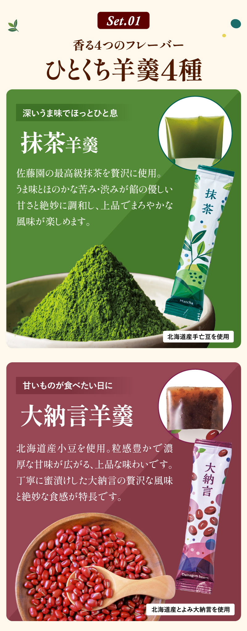 抹茶羊羹、大納言羊羹