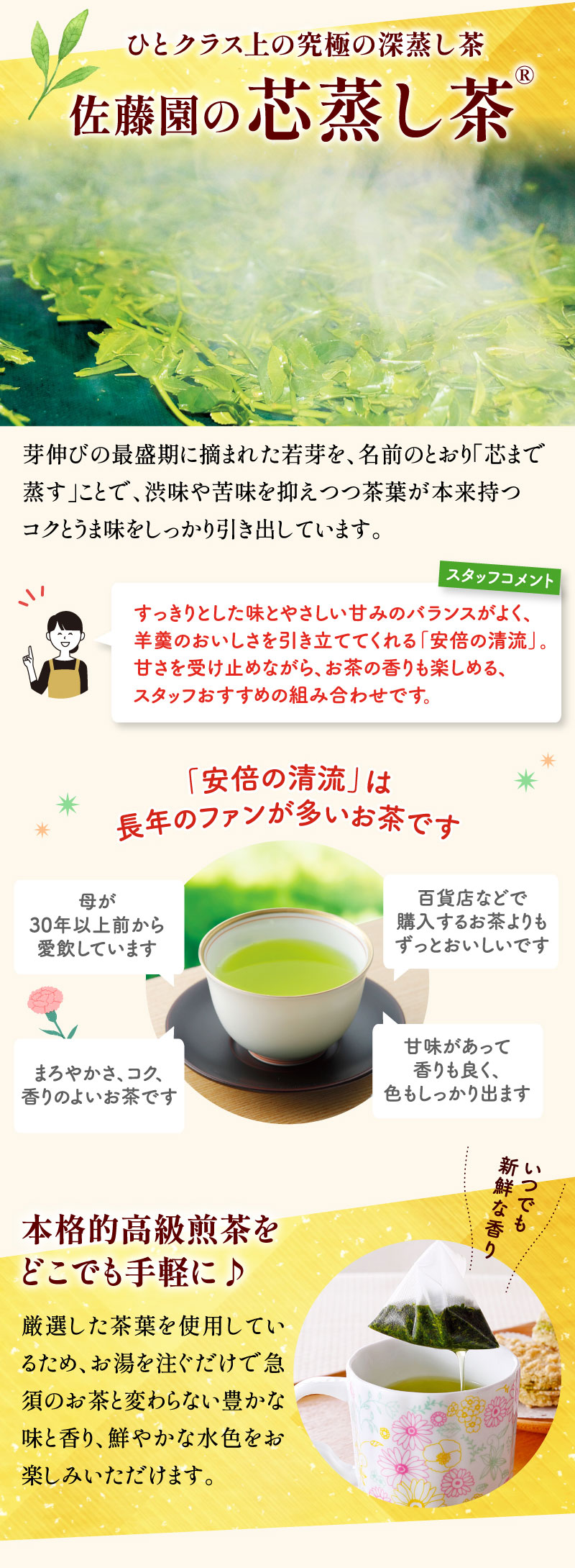 芯蒸し茶