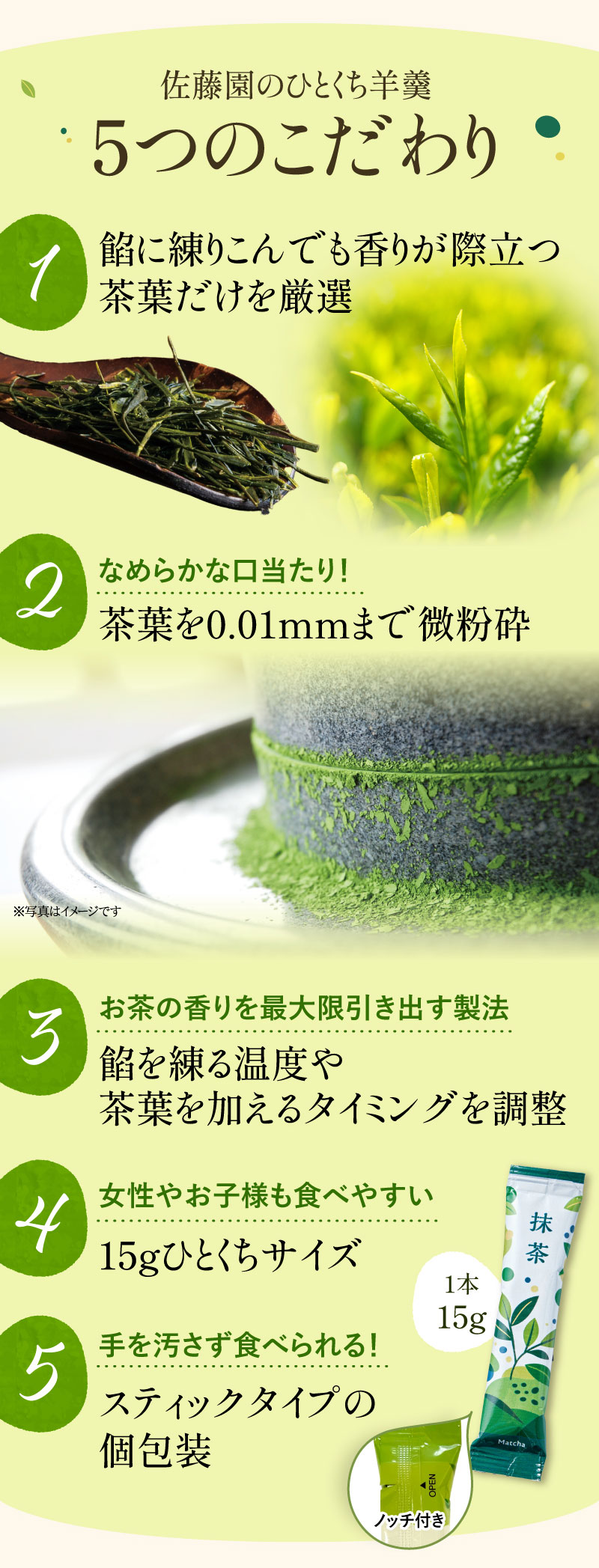 ひとくち羊羹　5つのこだわり