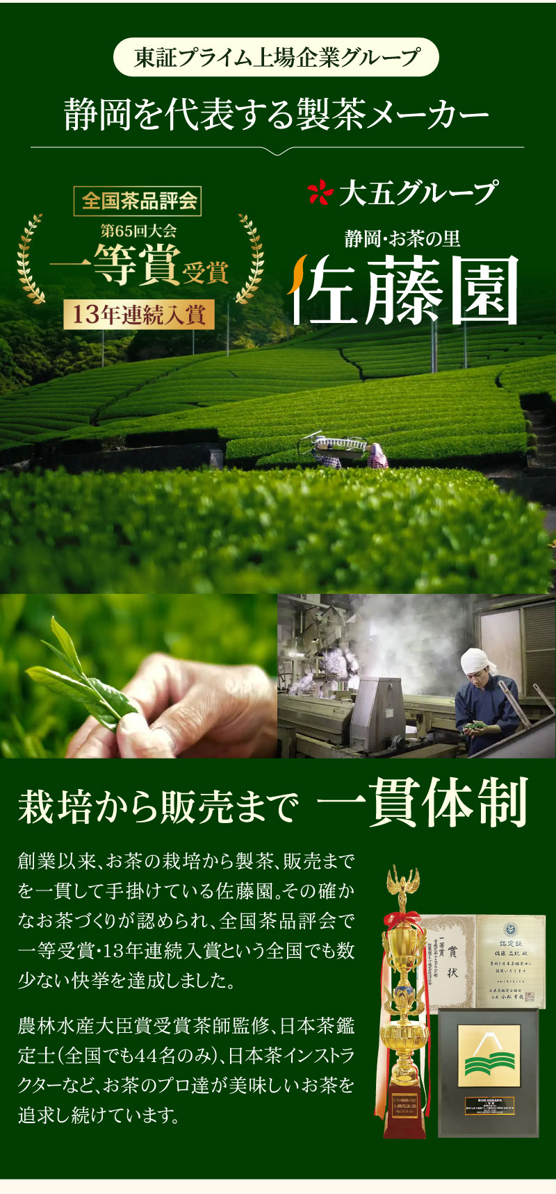 佐藤園