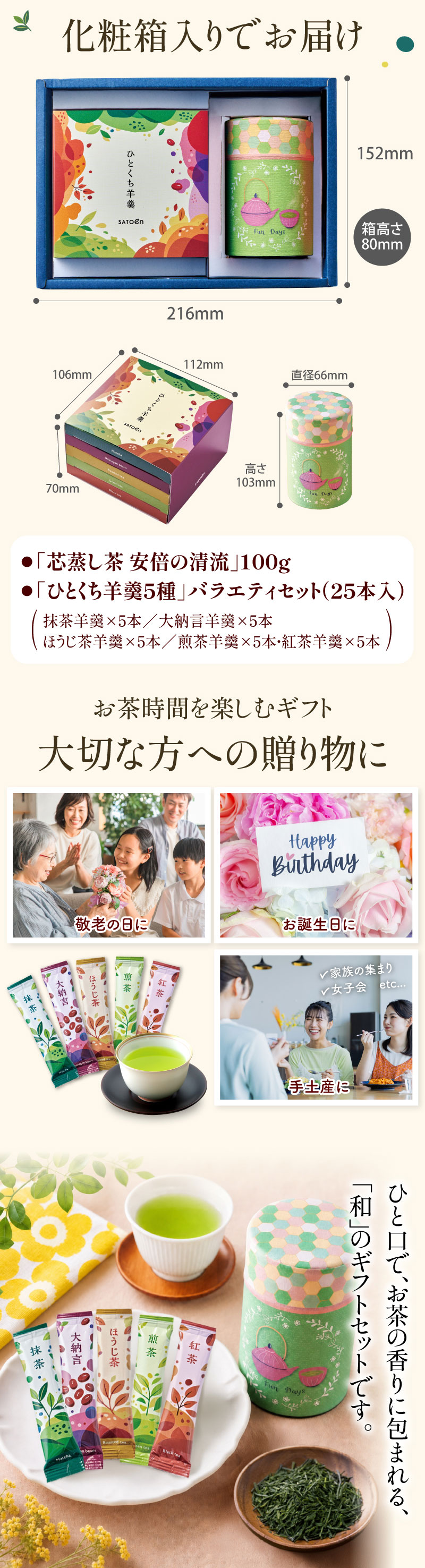 化粧箱入りでお届け