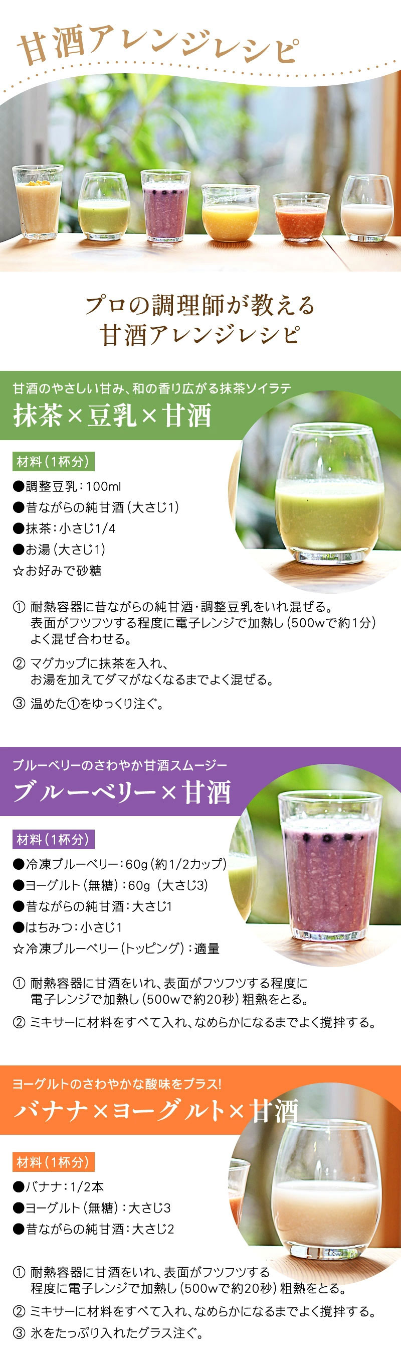 甘酒アレンジレシピ