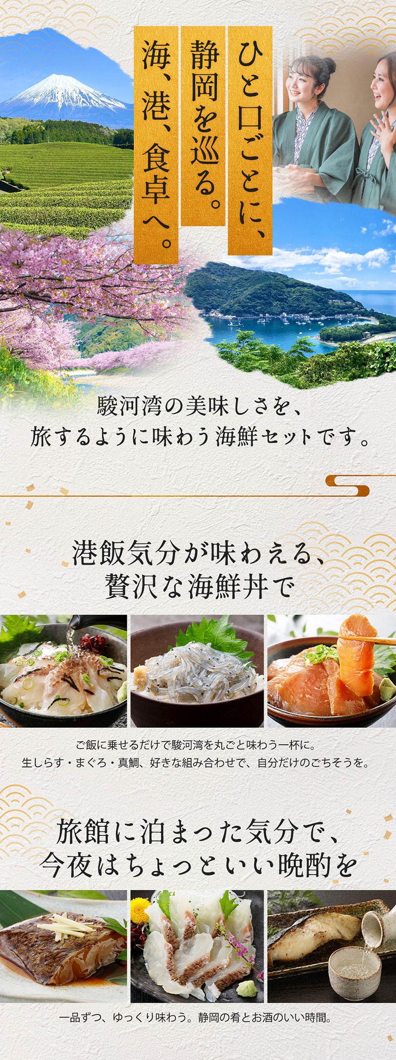 駿河湾の美味しさを旅するように味わう海鮮セット