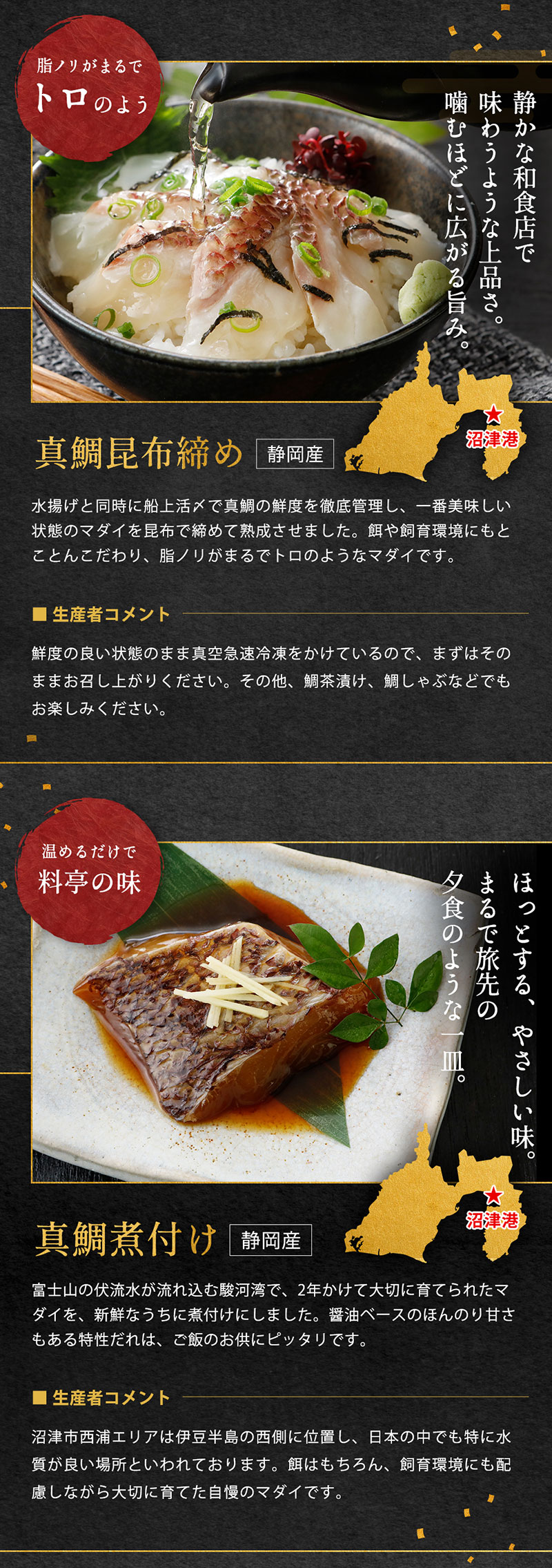 真鯛昆布締め／真鯛煮つけ