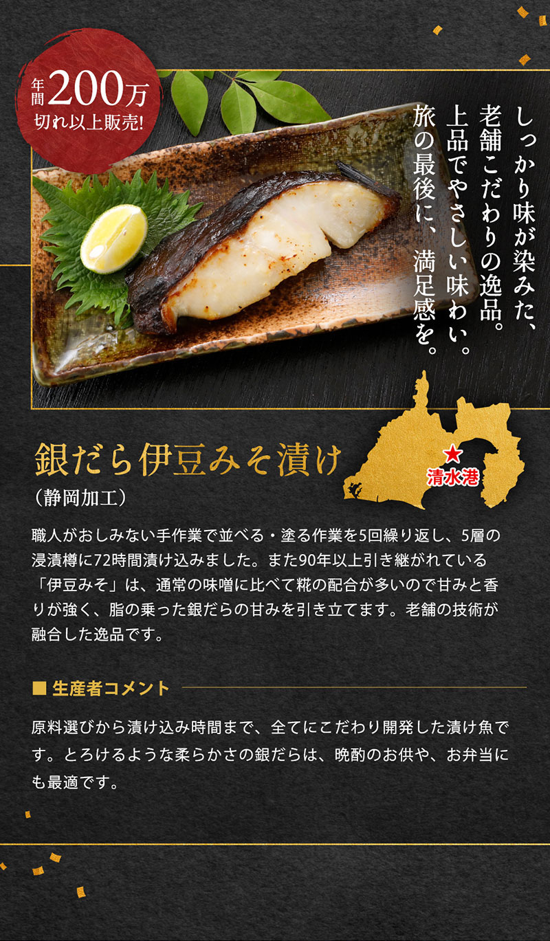 銀だら伊豆みそ漬け