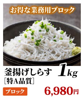 しらすブロック