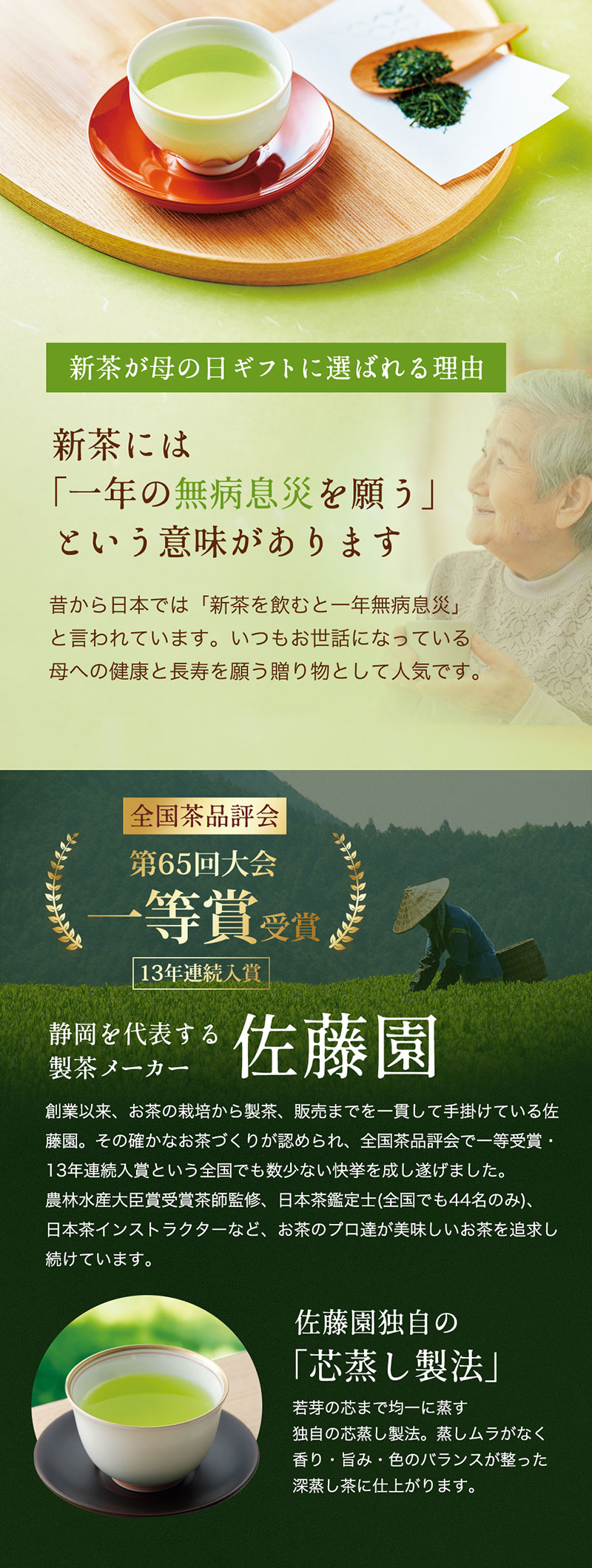 佐藤園の芯蒸し茶