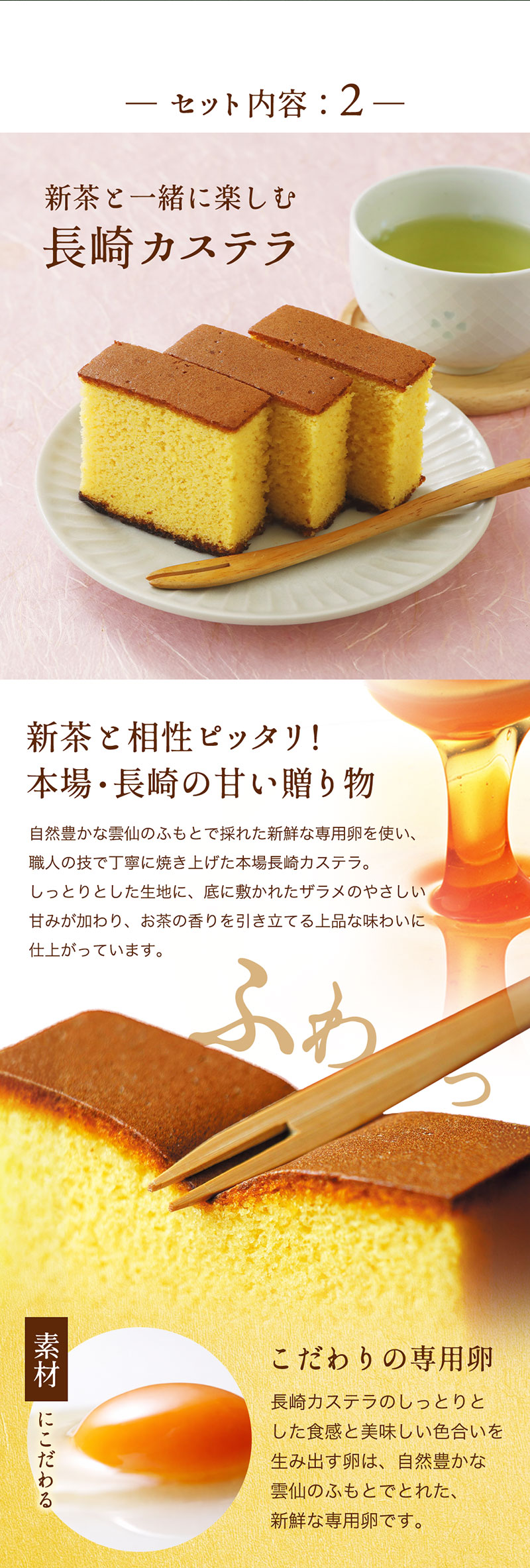 セット内容2：長崎カステラ