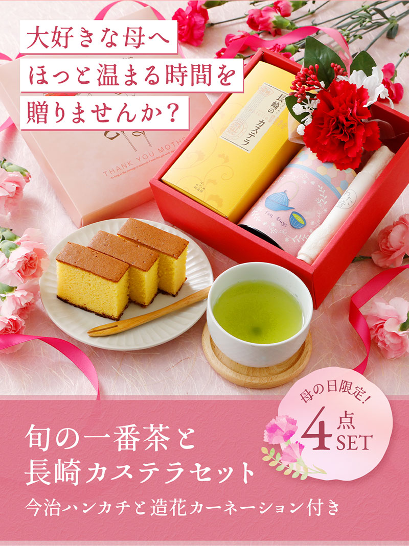 大好きな母へほっと温まる時間を贈りませんか？