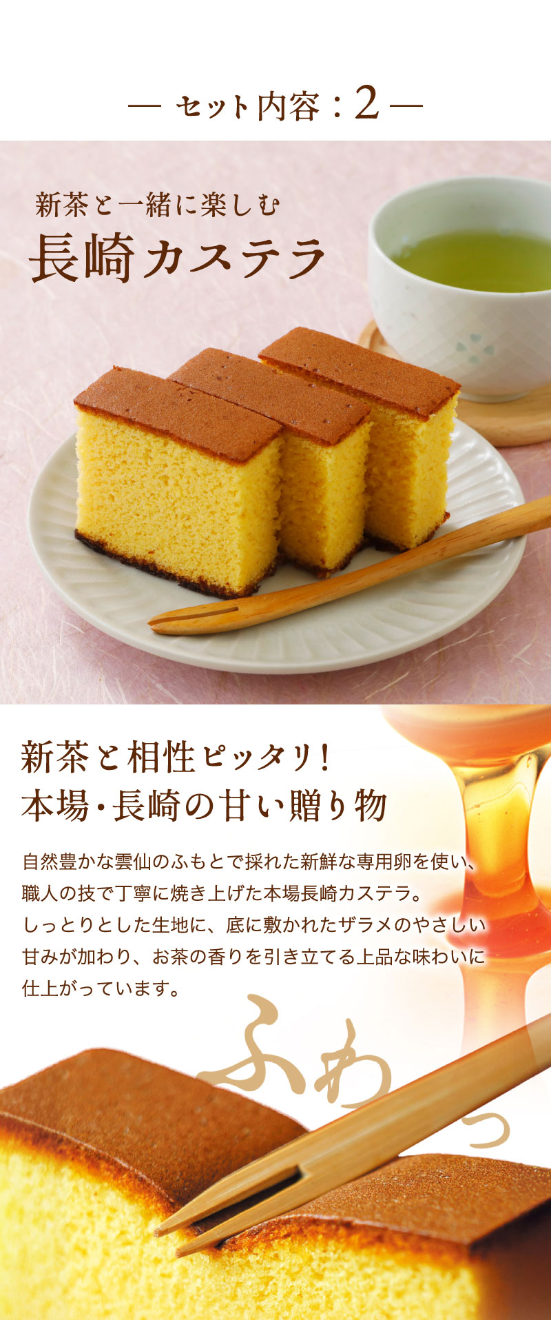 セット内容2：長崎カステラ